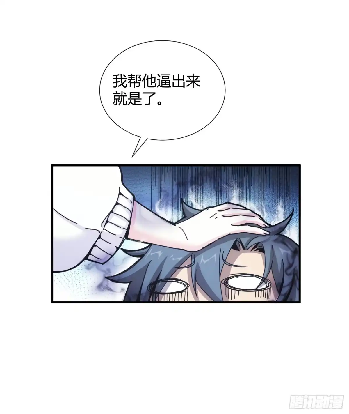 太虚公寓 第十话 第4页