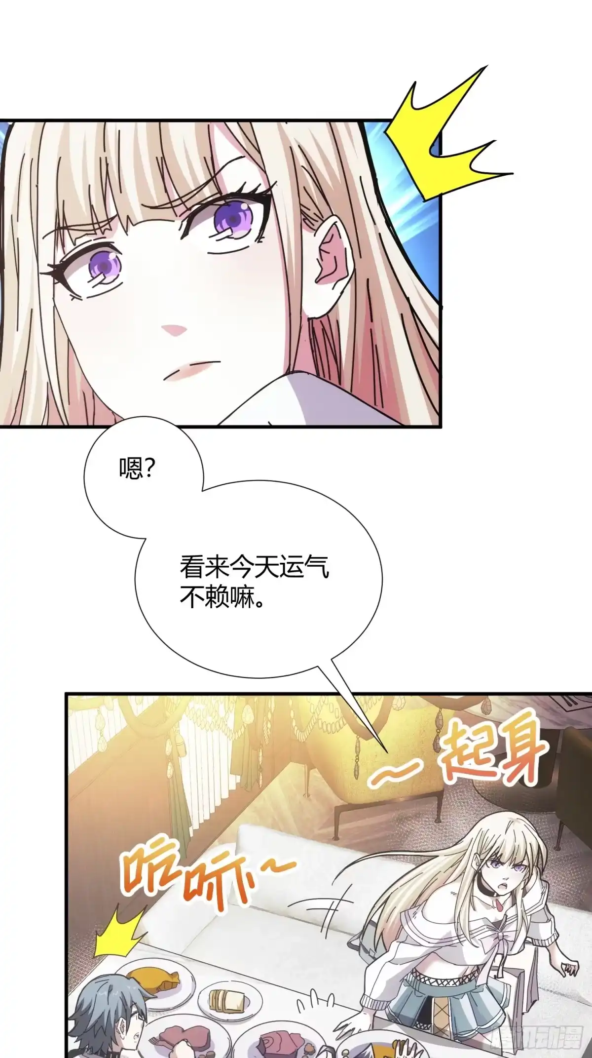 太虚公寓 第十一话 第58页