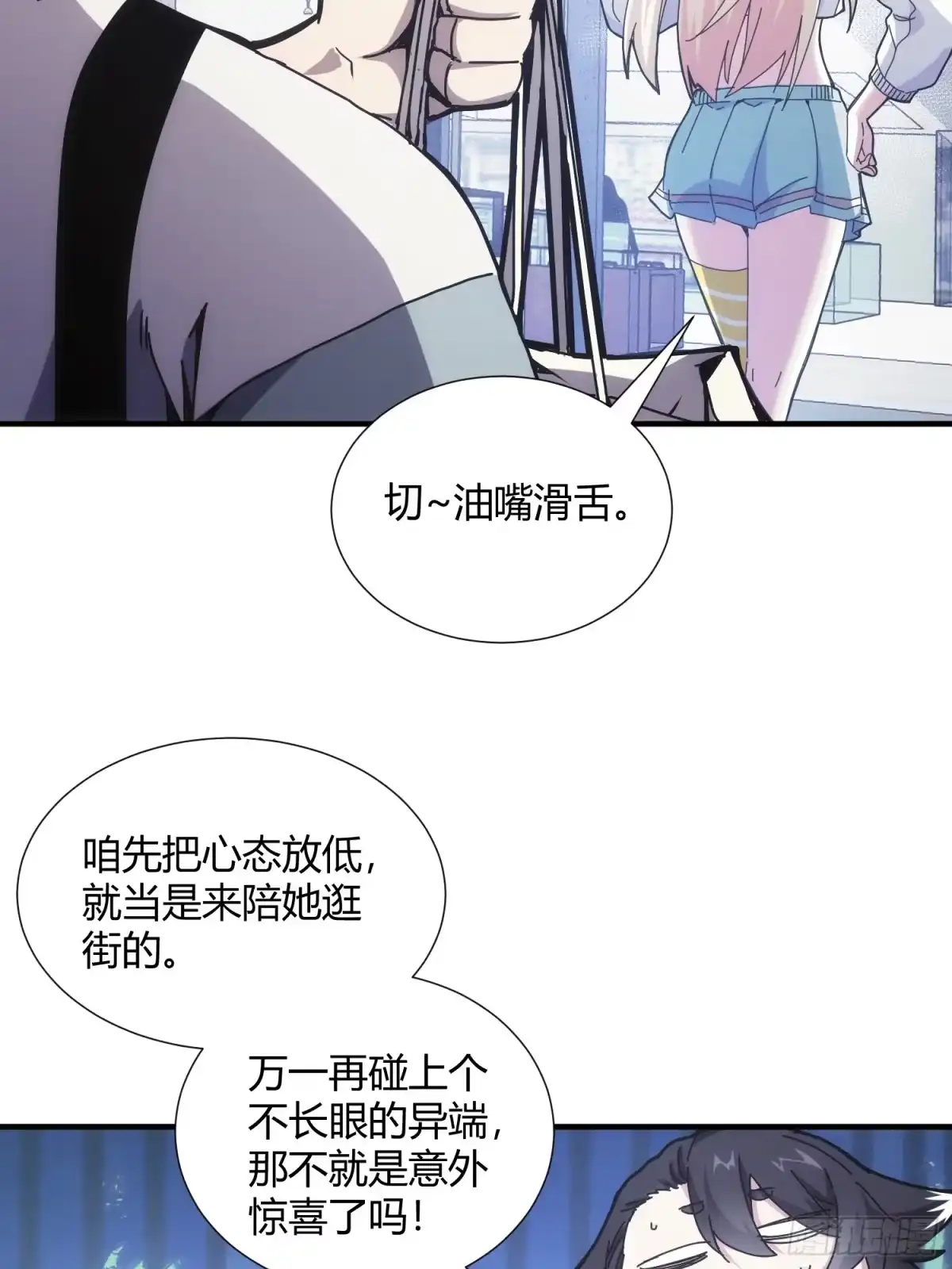 太虚公寓 第十一话 第46页