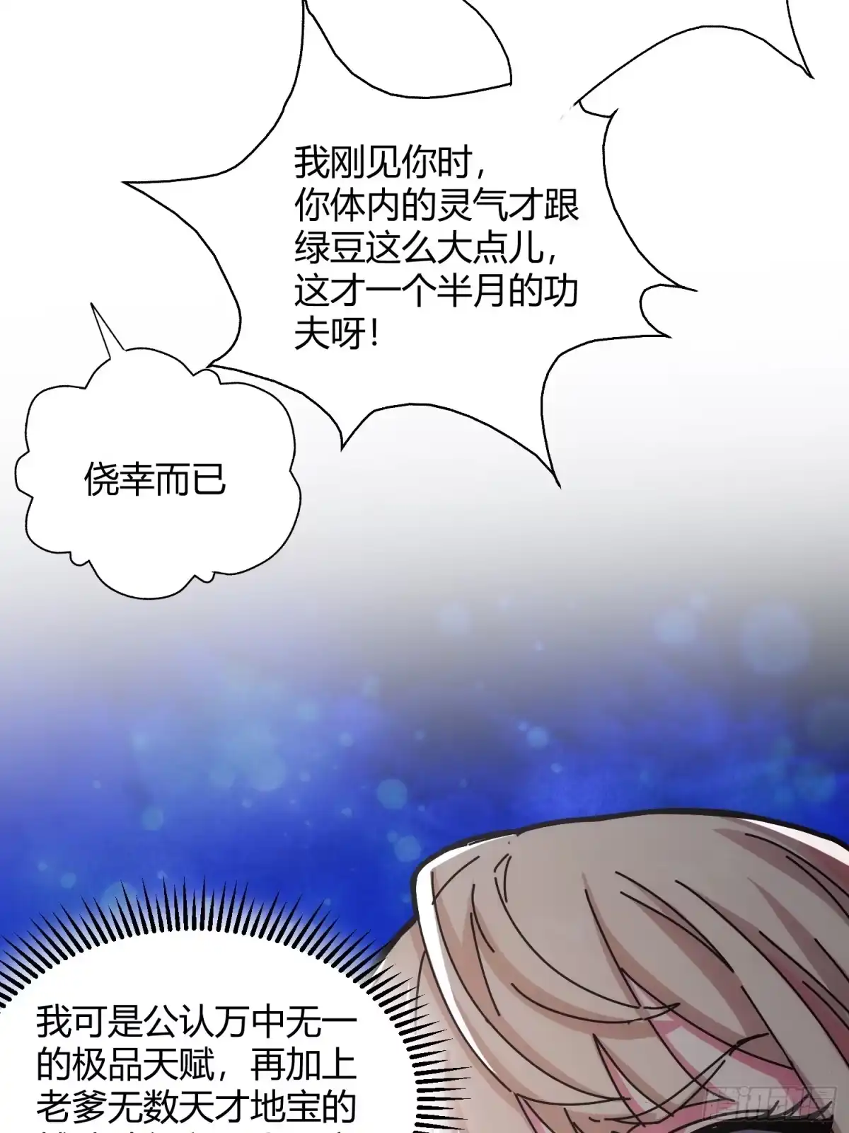 太虚公寓 第十一话 第32页
