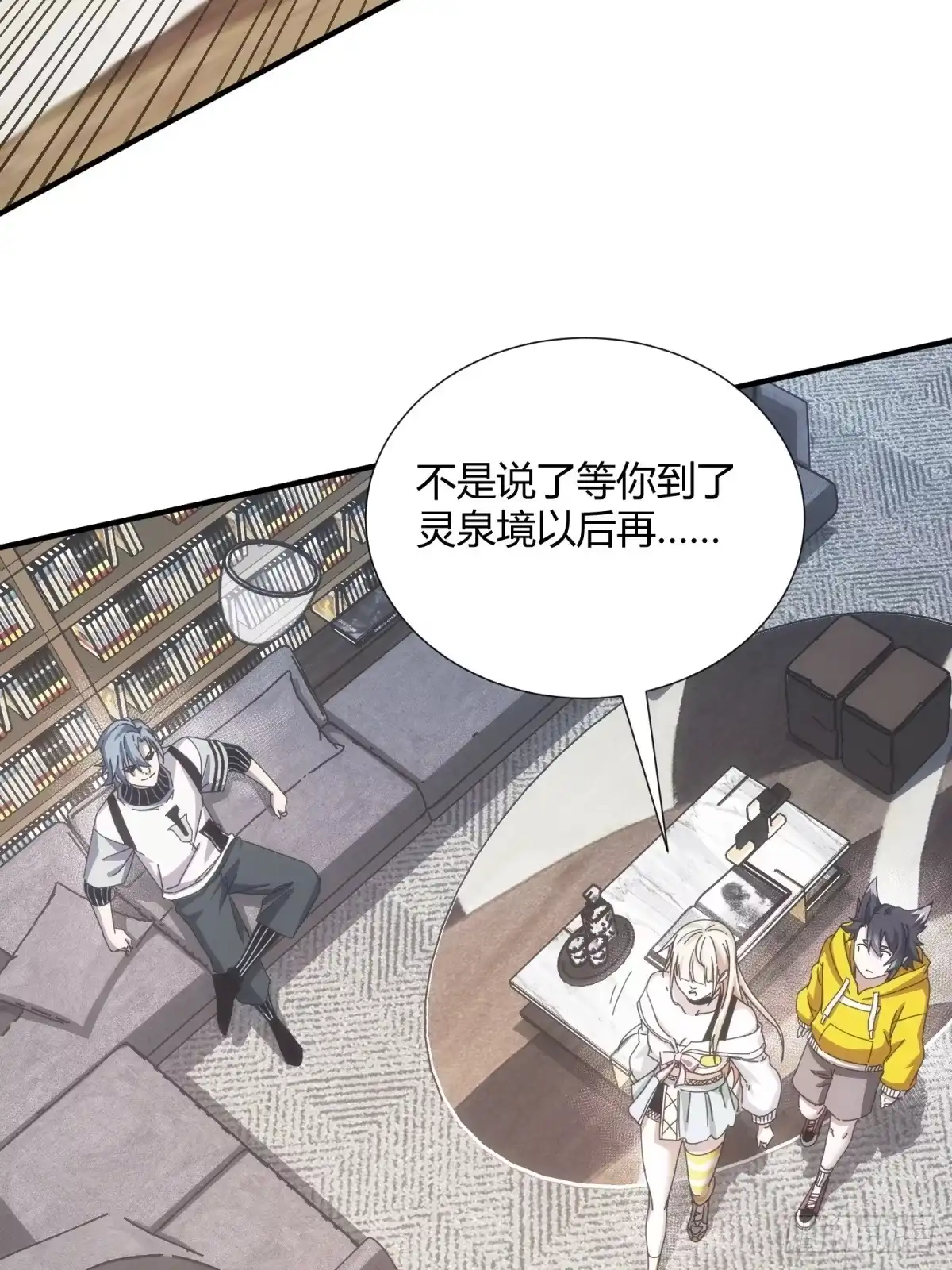 太虚公寓 第十一话 第28页