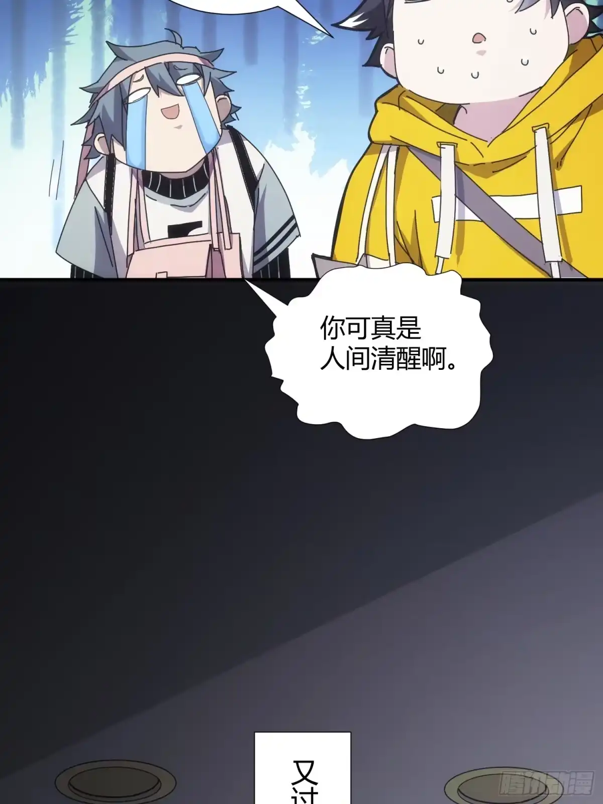 太虚公寓 第十一话 第47页