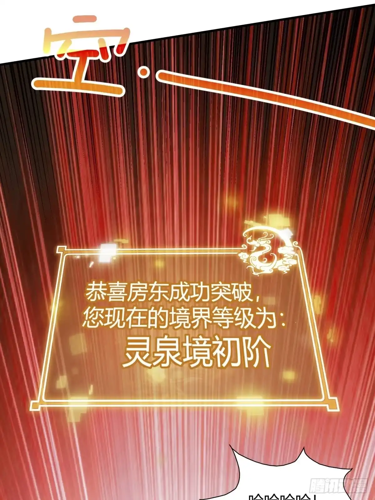 太虚公寓 第十一话 第17页