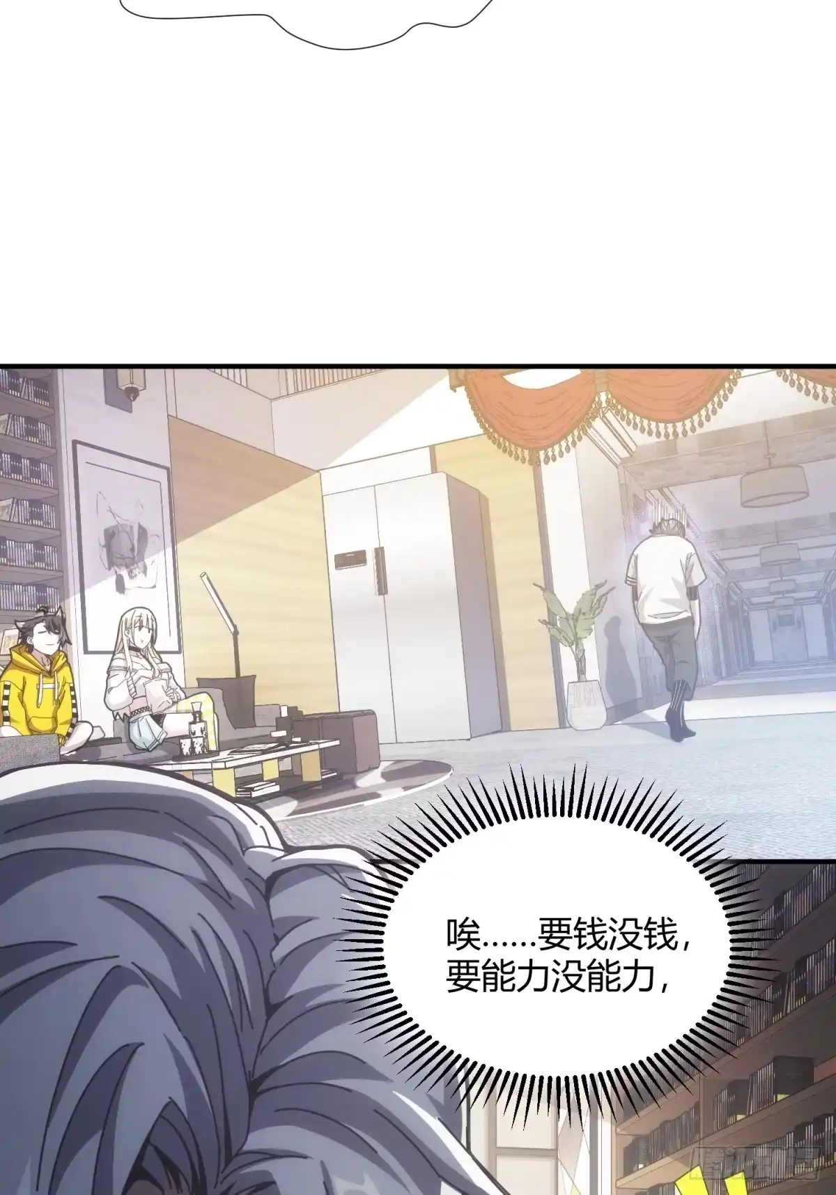 太虚公寓 第十一话 第4页