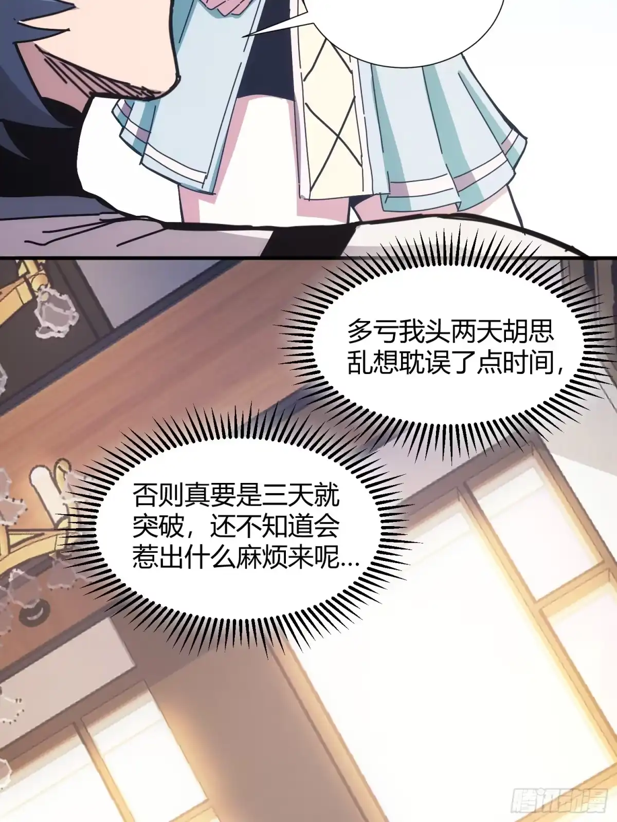 太虚公寓 第十一话 第36页