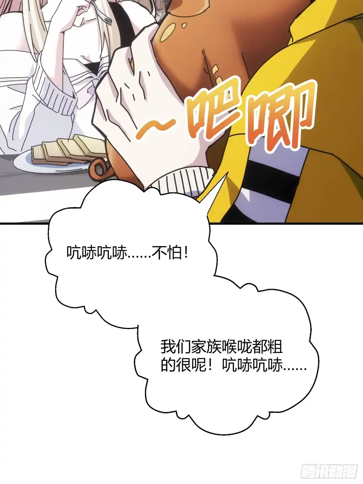 太虚公寓 第十一话 第52页