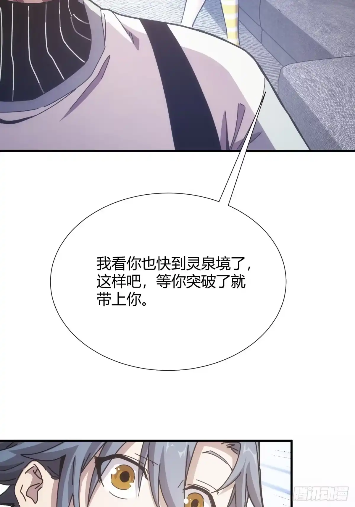 太虚公寓 第十一话 第8页