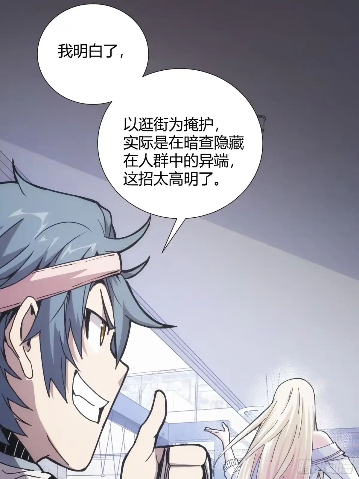 太虚公寓 第十一话 第45页