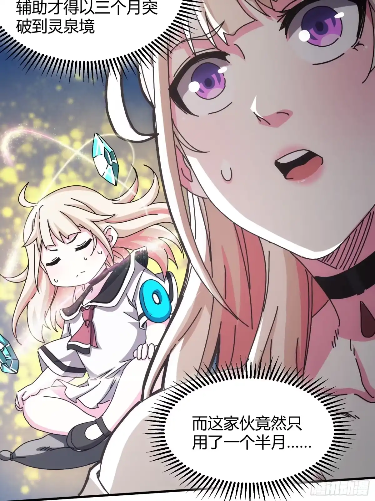 太虚公寓 第十一话 第33页