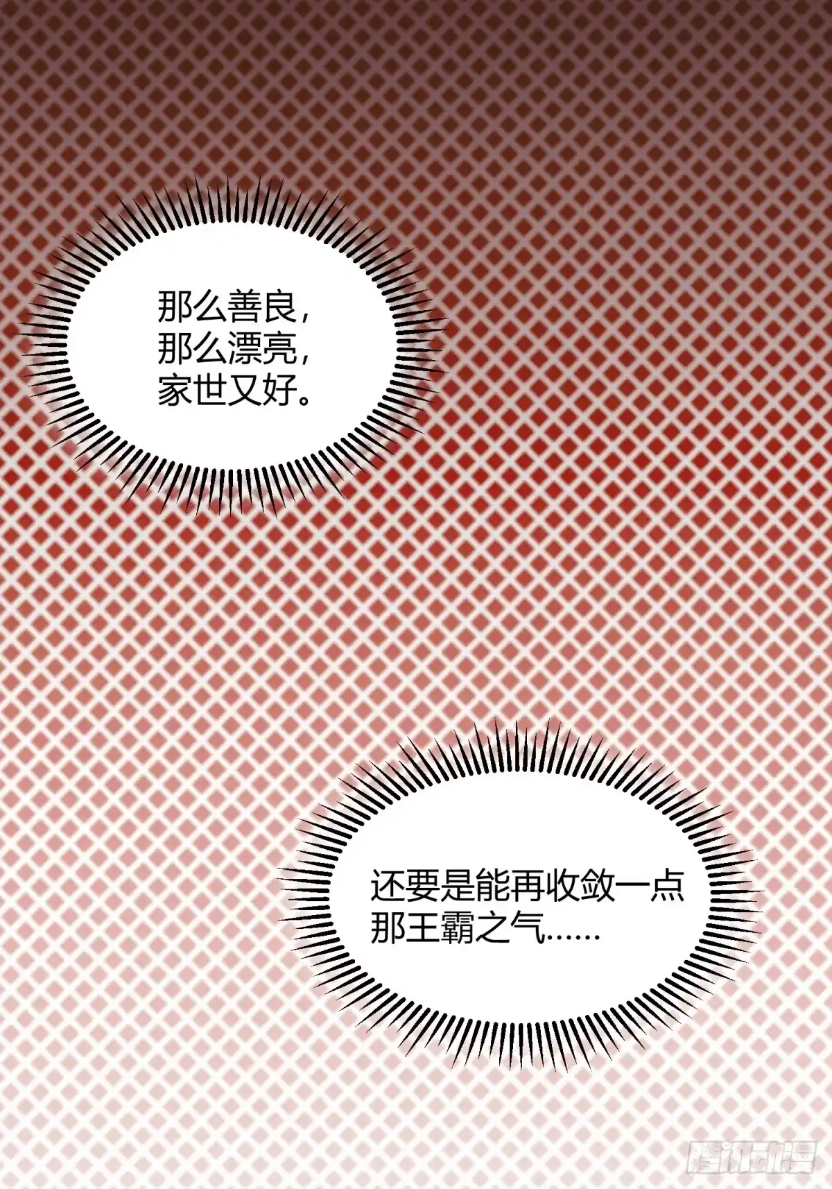 太虚公寓 第十一话 第13页