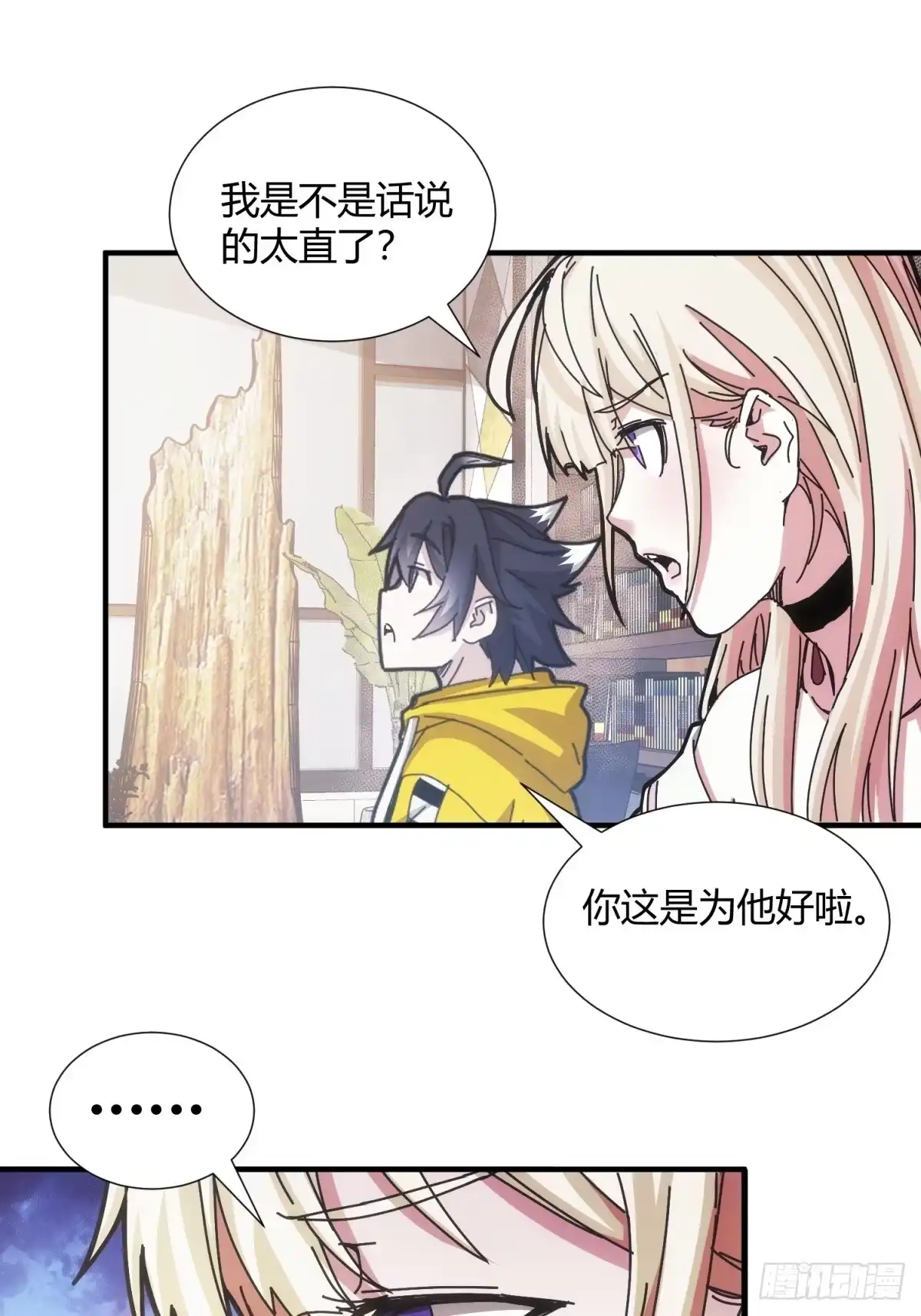 太虚公寓 第十一话 第6页
