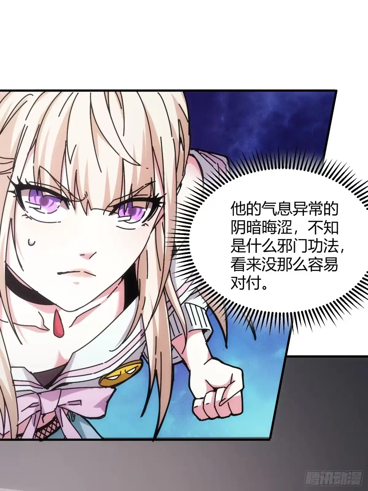 太虚公寓 第十二话 第8页
