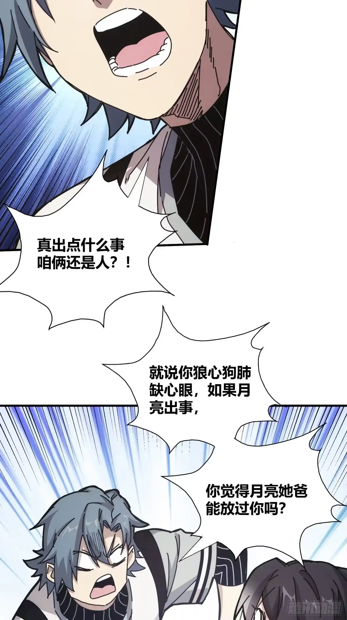 太虚公寓 第十二话 第27页