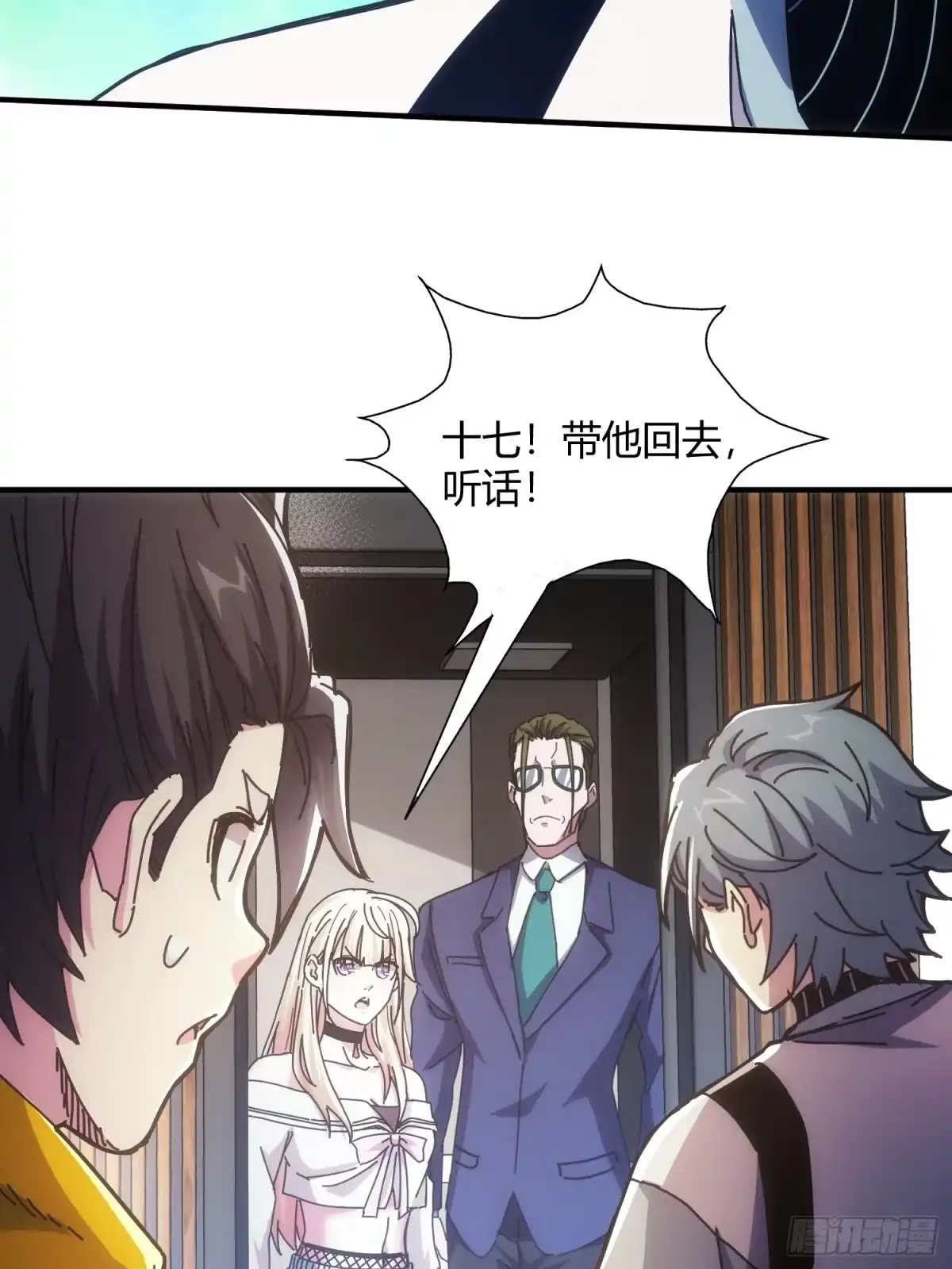 太虚公寓 第十二话 第18页