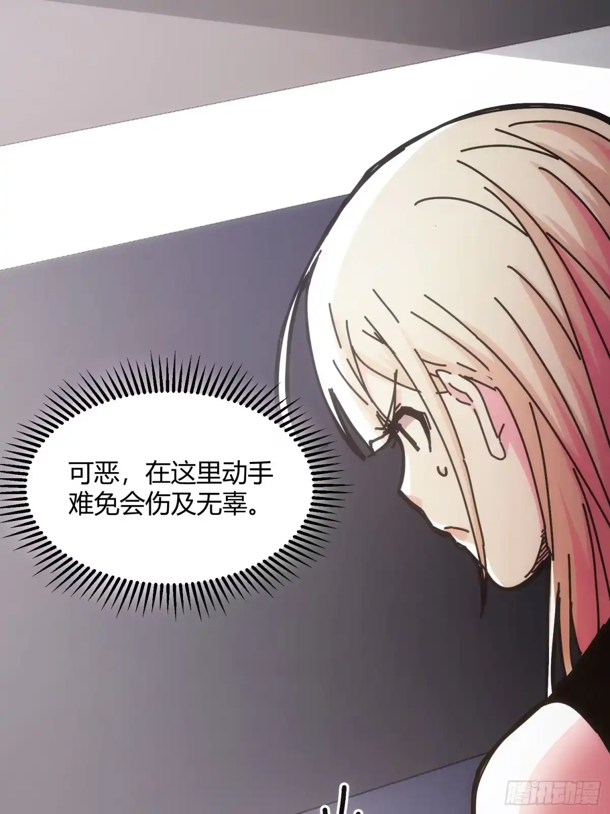 太虚公寓 第十二话 第9页