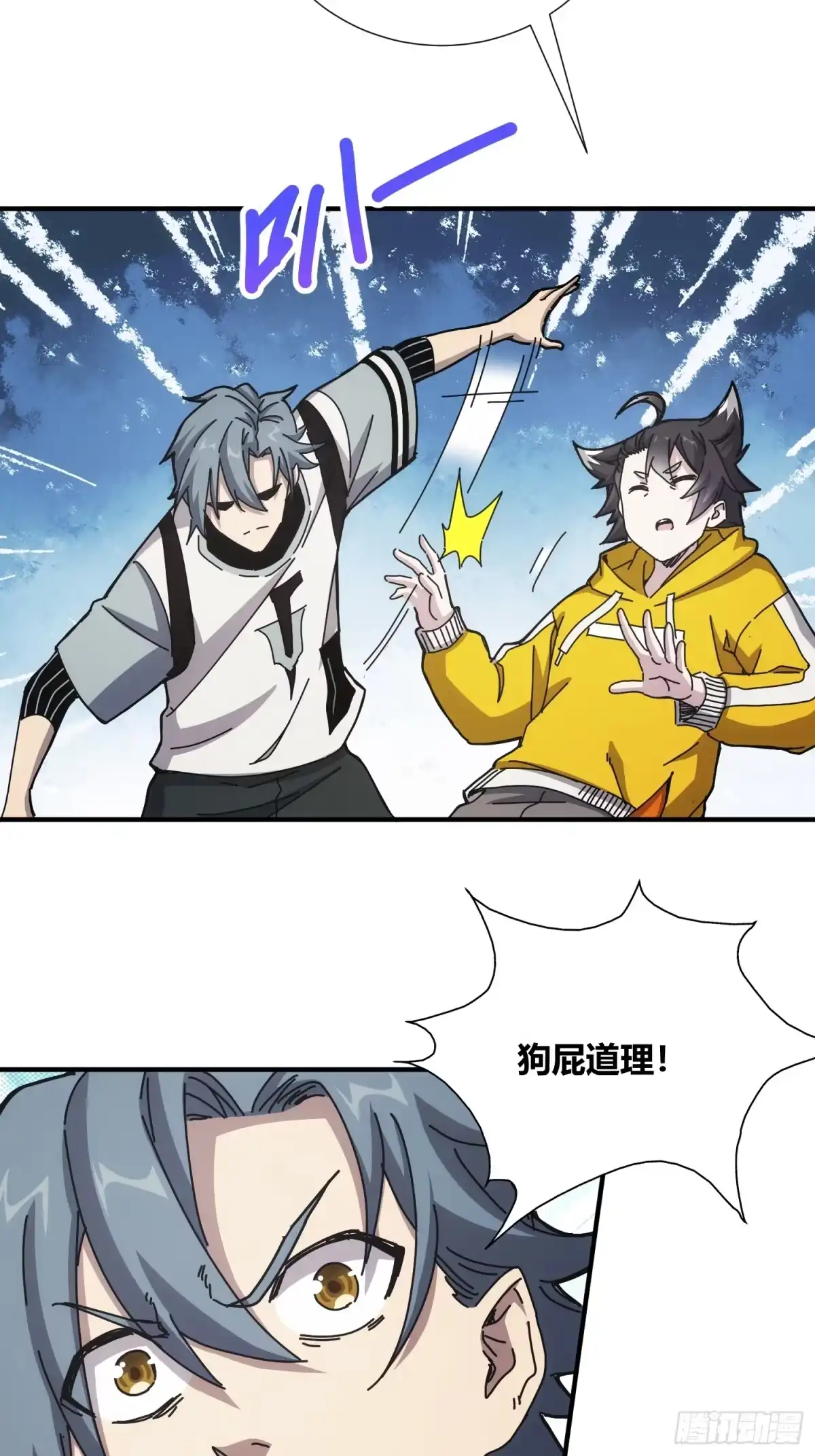 太虚公寓 第十二话 第26页