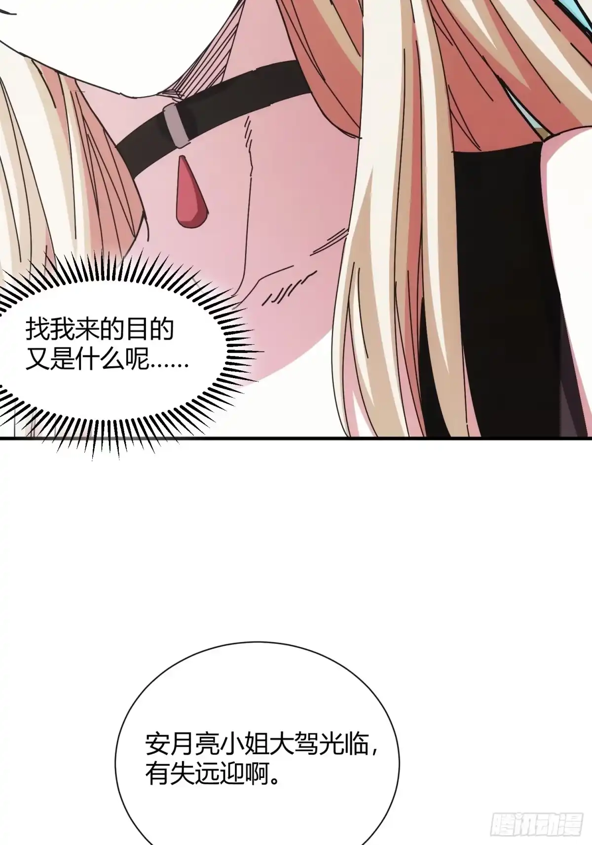 太虚公寓 第十二话 第45页