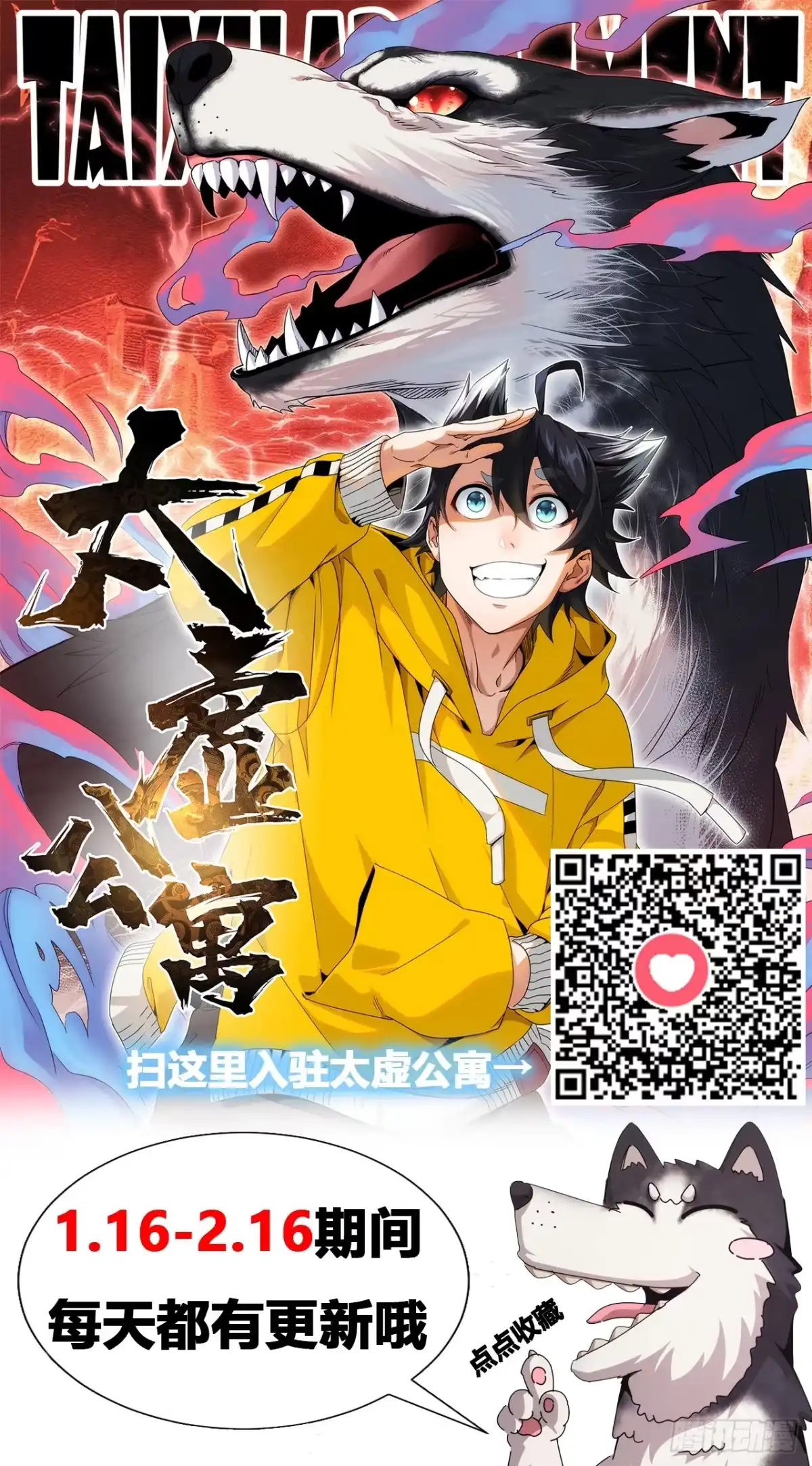 太虚公寓 第十二话 第56页