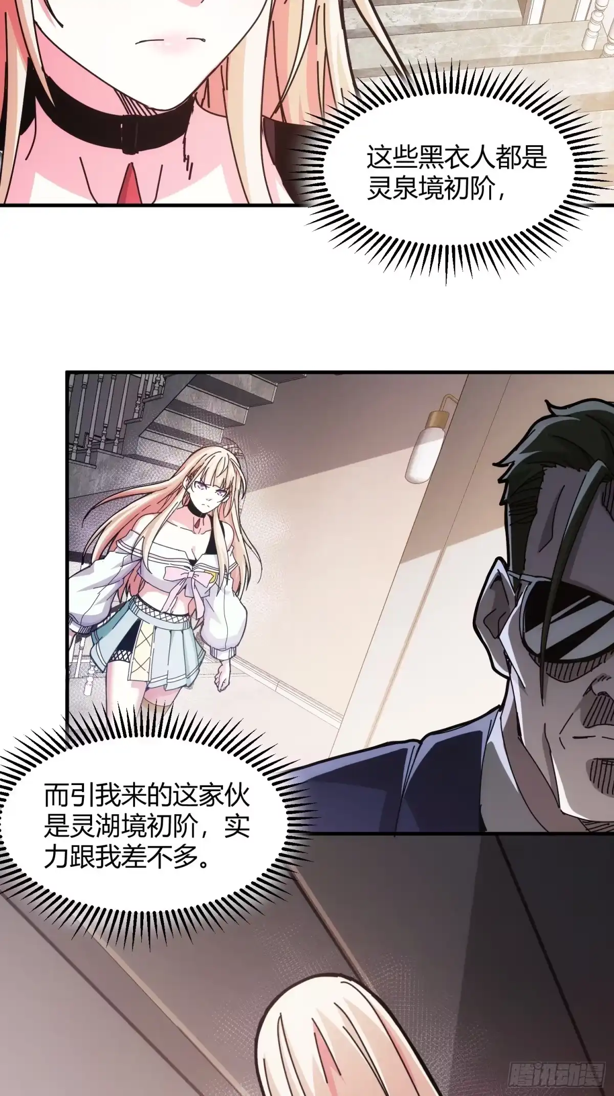 太虚公寓 第十三话 第4页