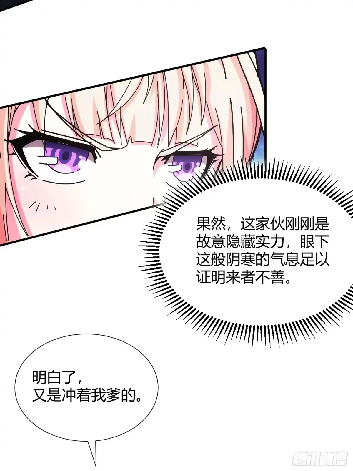 太虚公寓 第十三话 第14页
