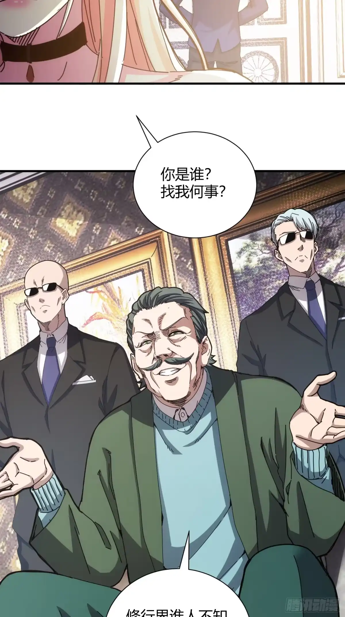 太虚公寓 第十三话 第9页