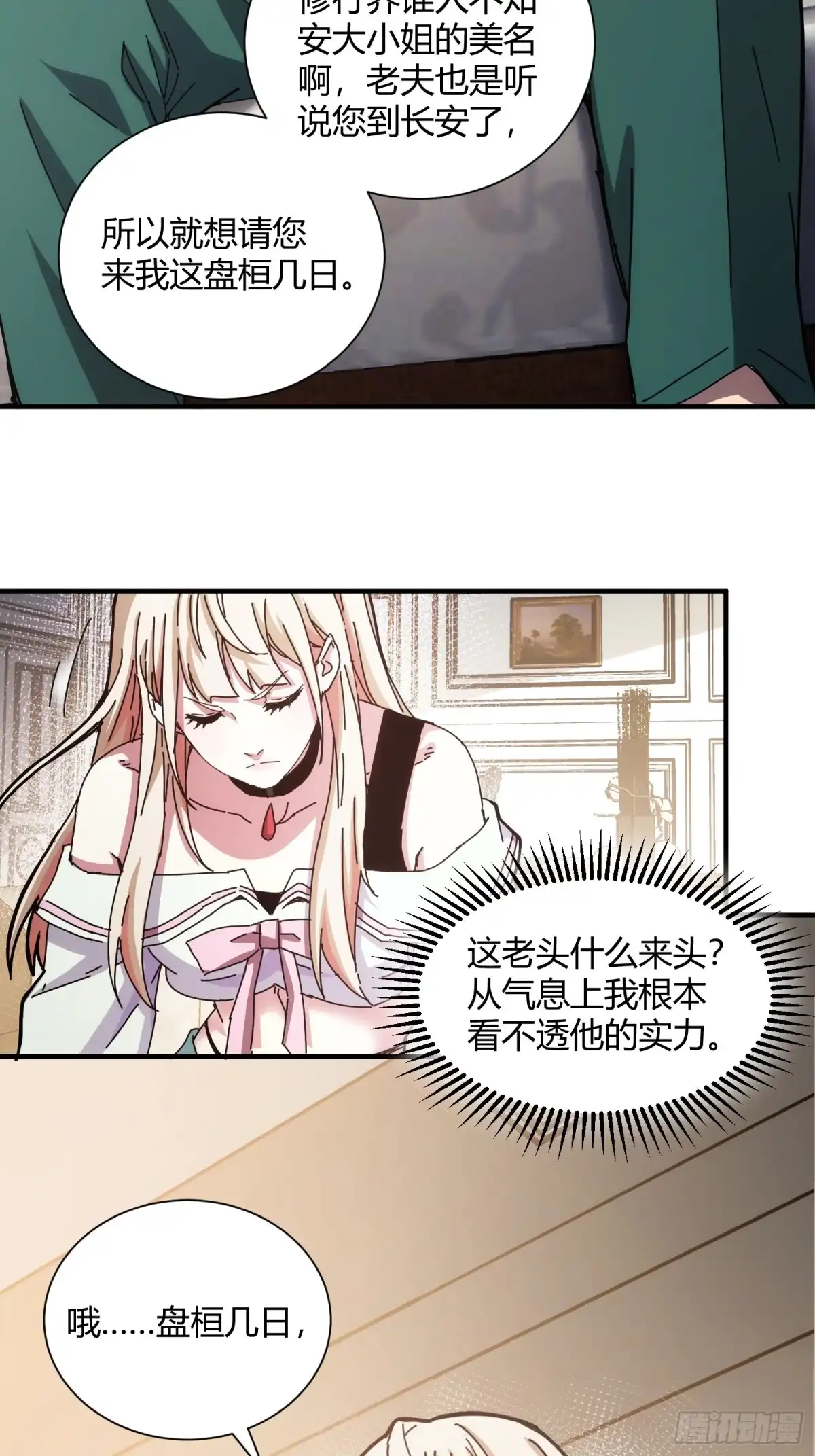 太虚公寓 第十三话 第10页
