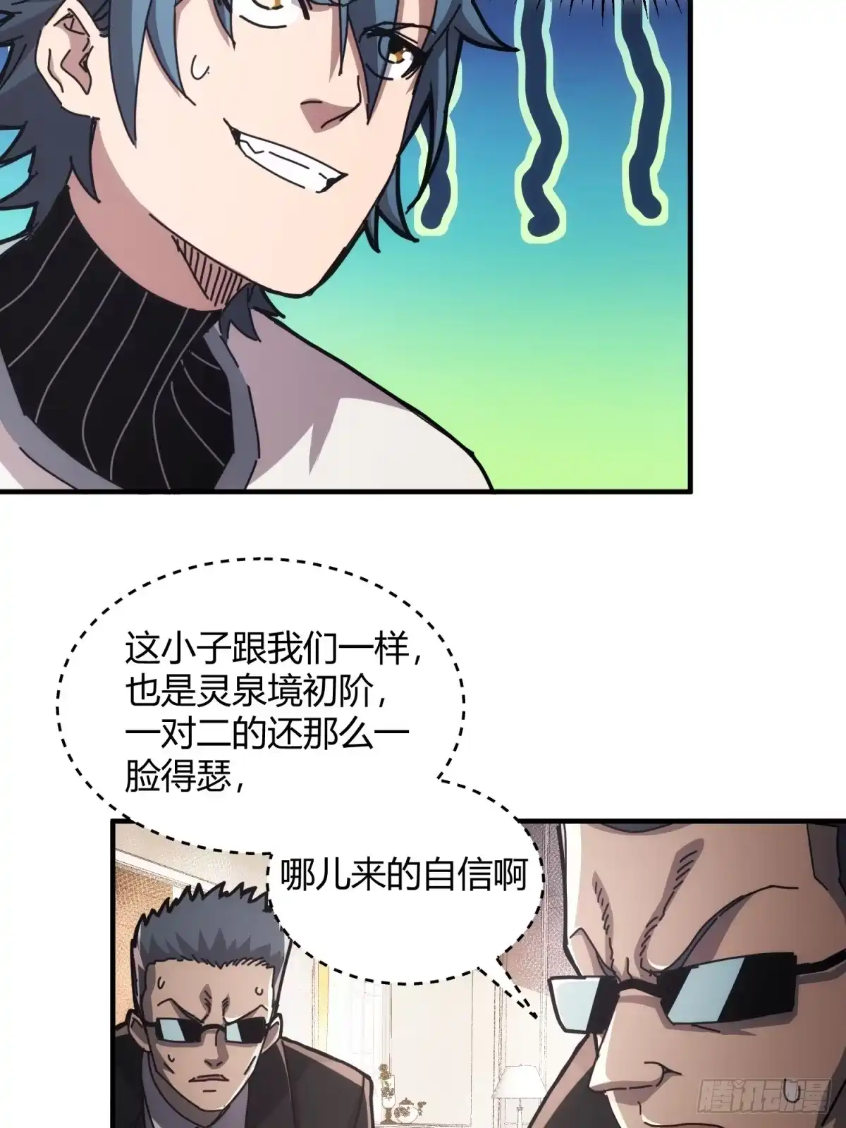 太虚公寓 第十四话 第22页