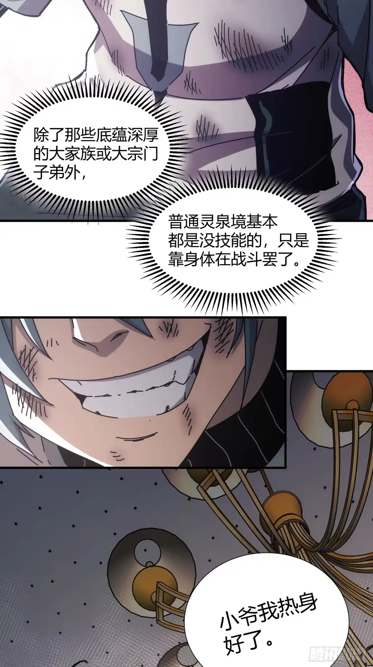 太虚公寓 第十四话 第39页