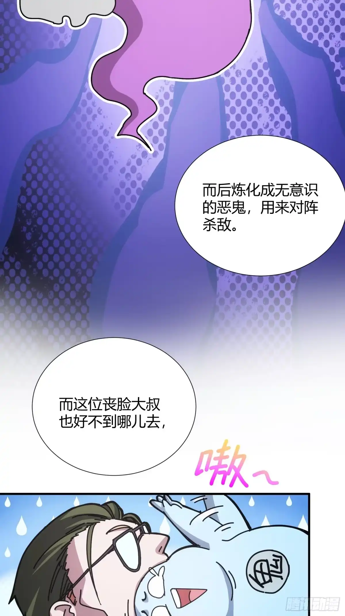 太虚公寓 第十四话 第12页