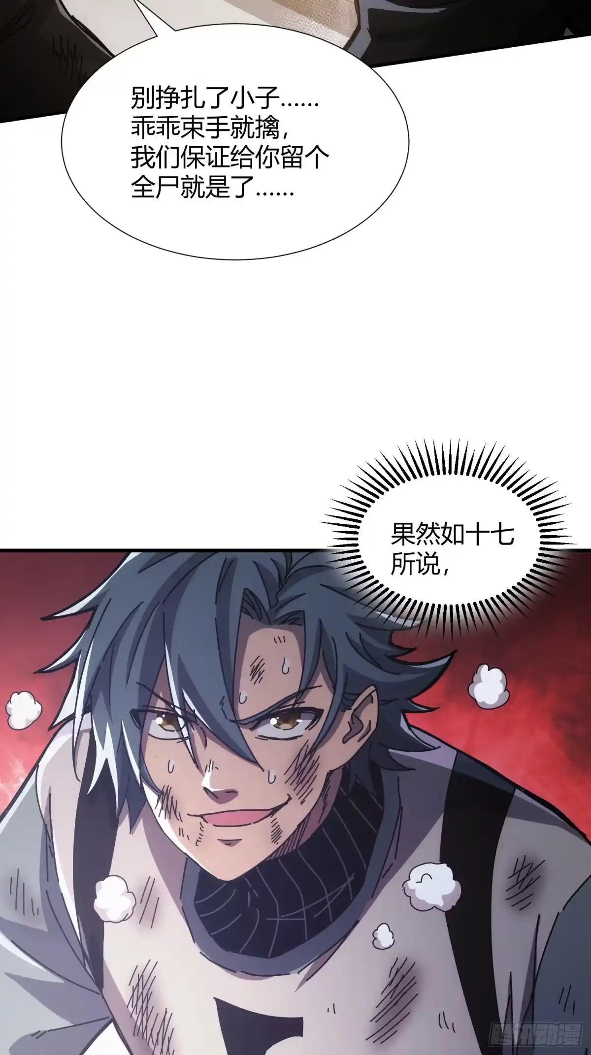 太虚公寓 第十四话 第38页