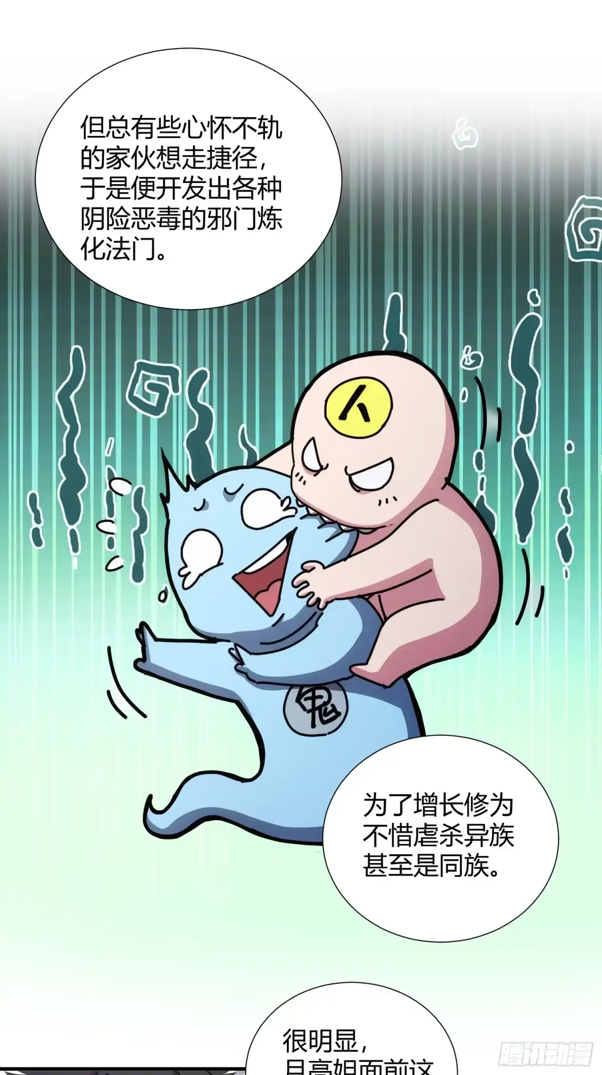 太虚公寓 第十四话 第8页