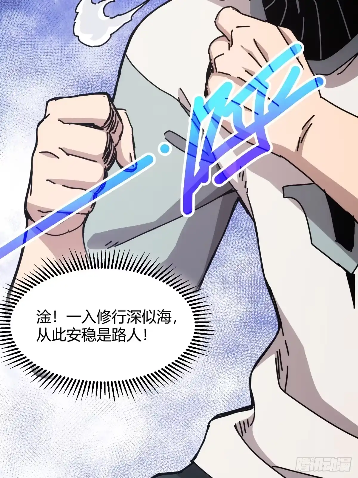 太虚公寓 第十四话 第30页
