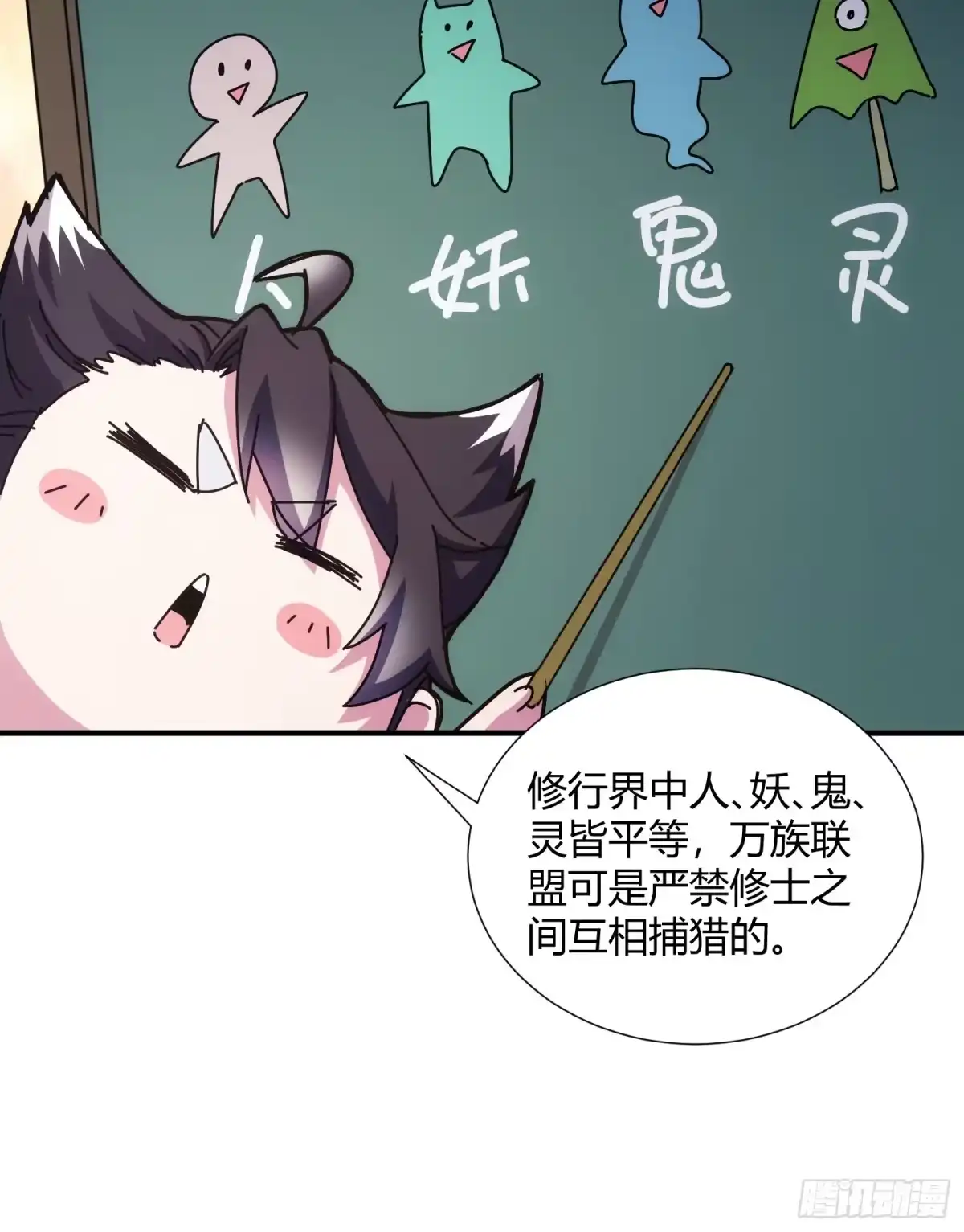 太虚公寓 第十四话 第7页