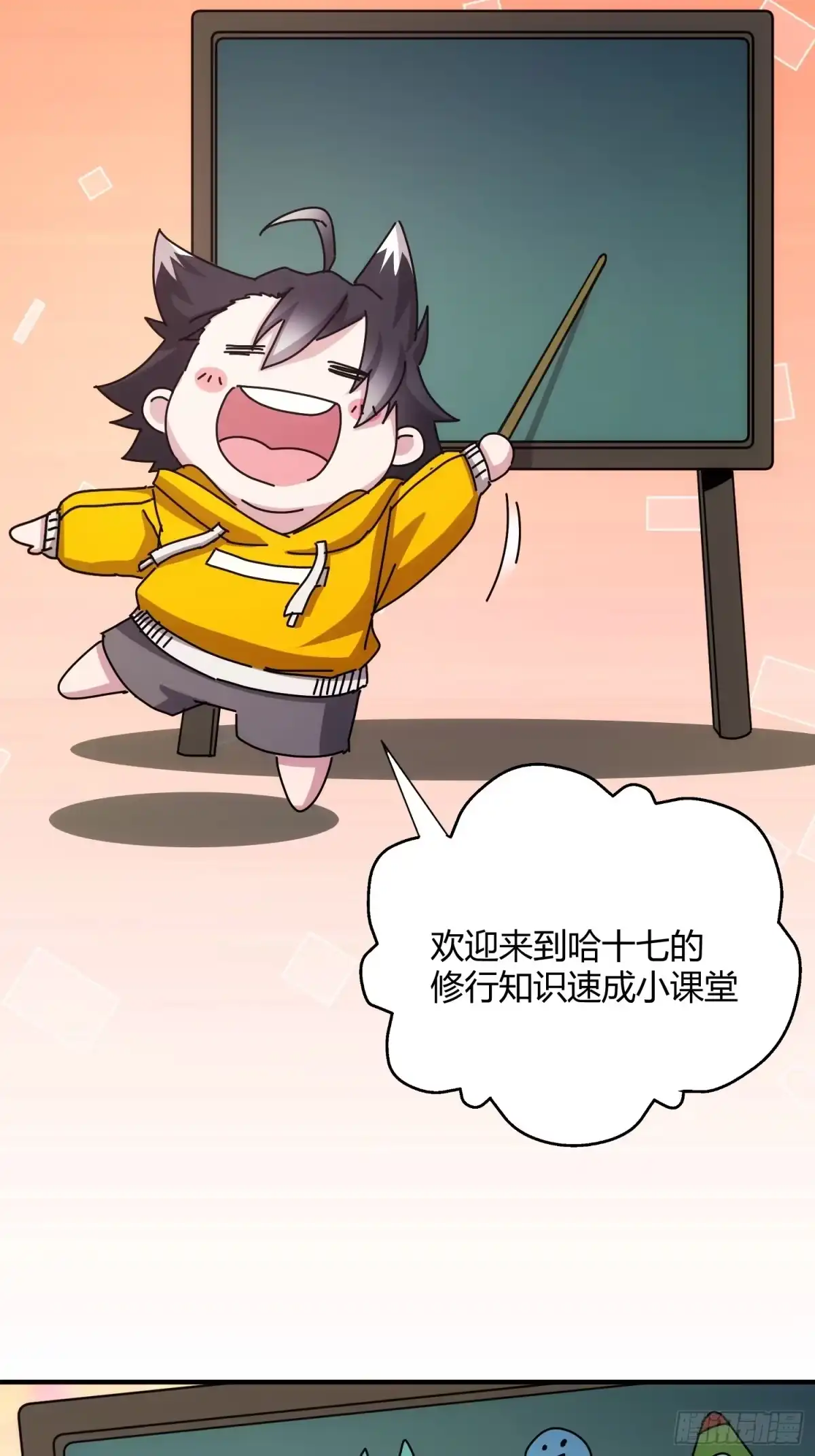 太虚公寓 第十四话 第6页