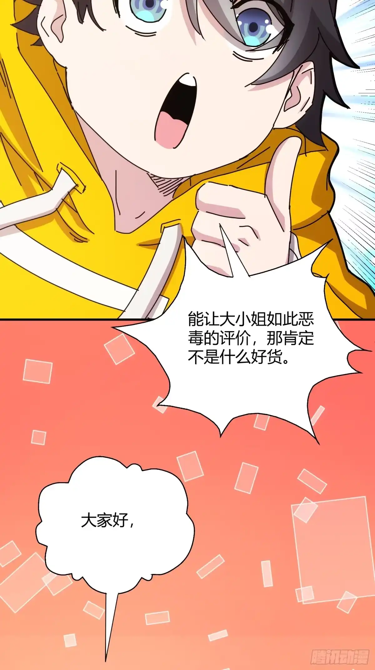 太虚公寓 第十四话 第5页