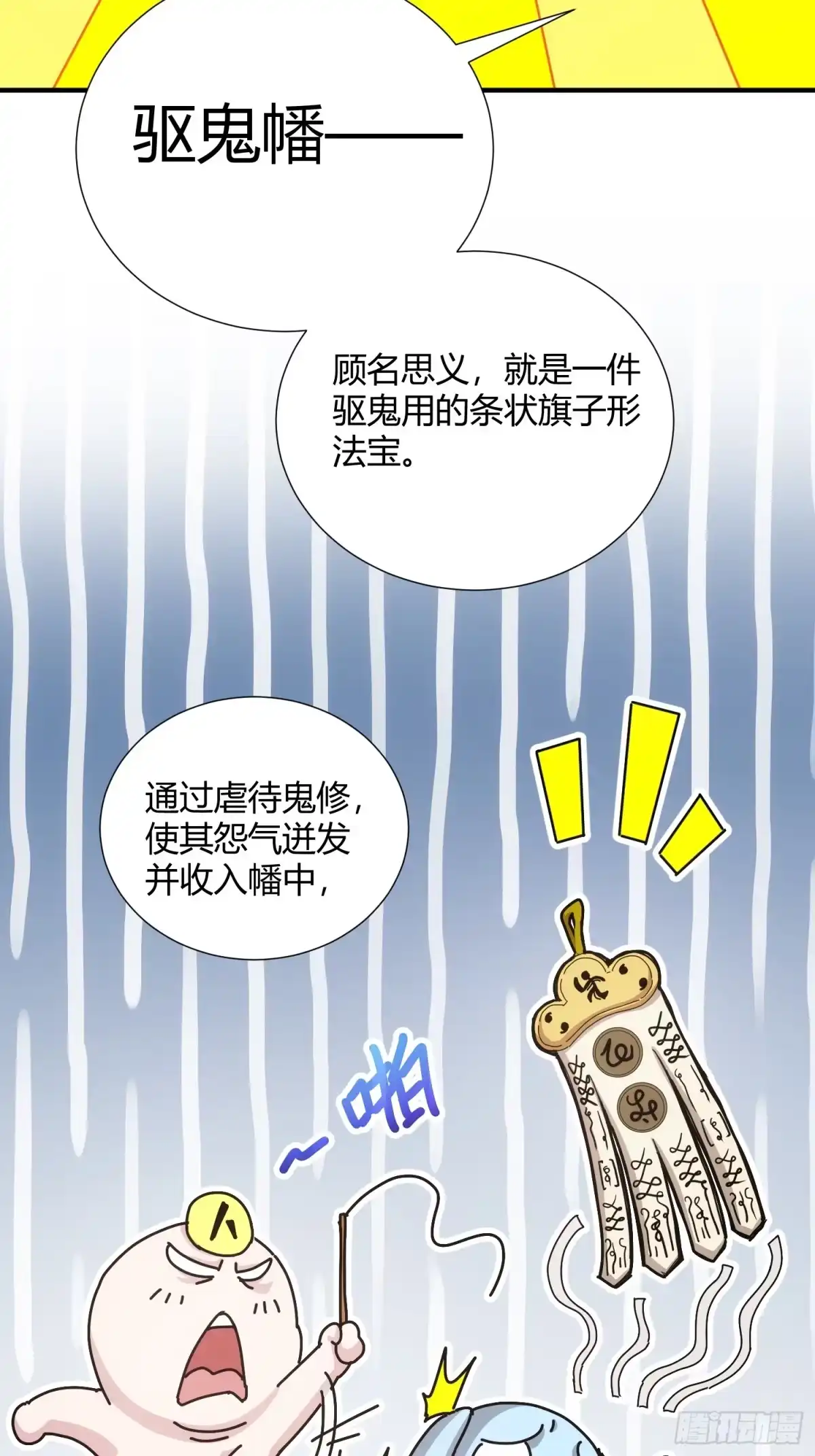 太虚公寓 第十四话 第10页