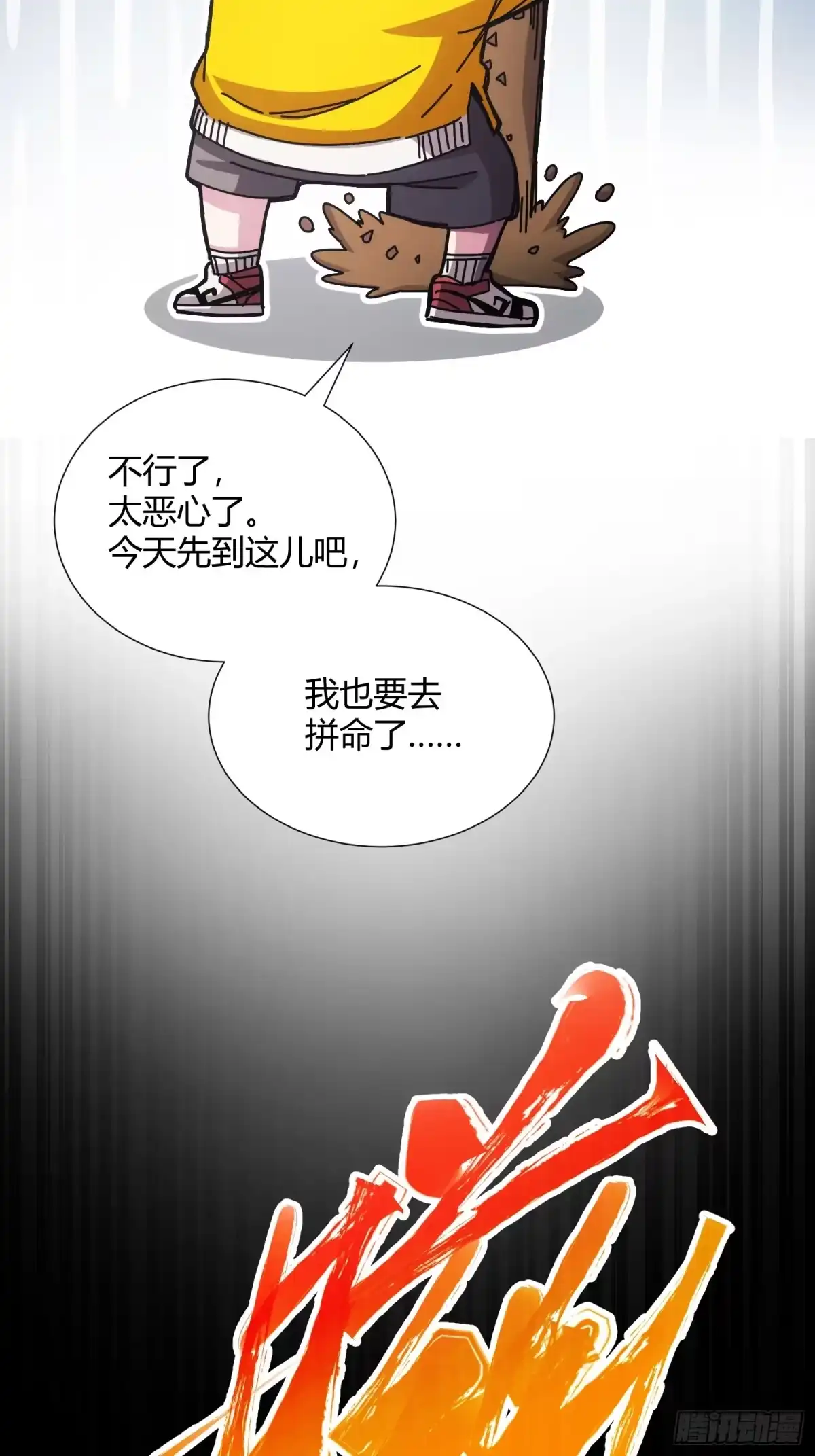 太虚公寓 第十四话 第14页