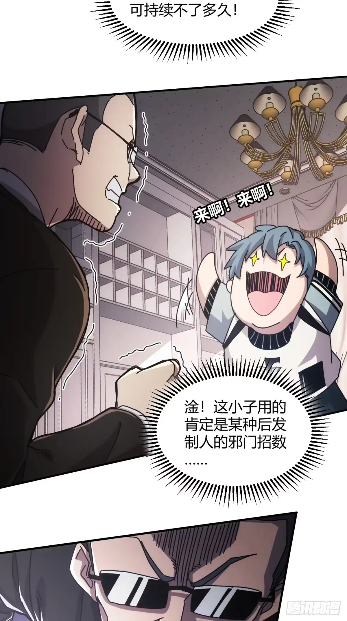 太虚公寓 第十五话 第18页