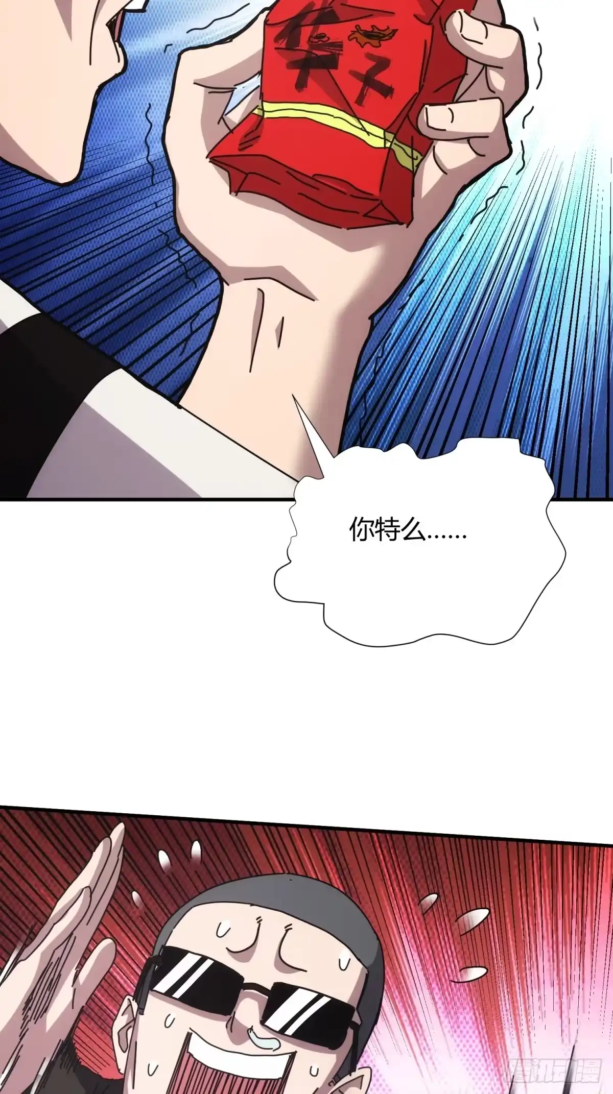 太虚公寓 第十五话 第25页