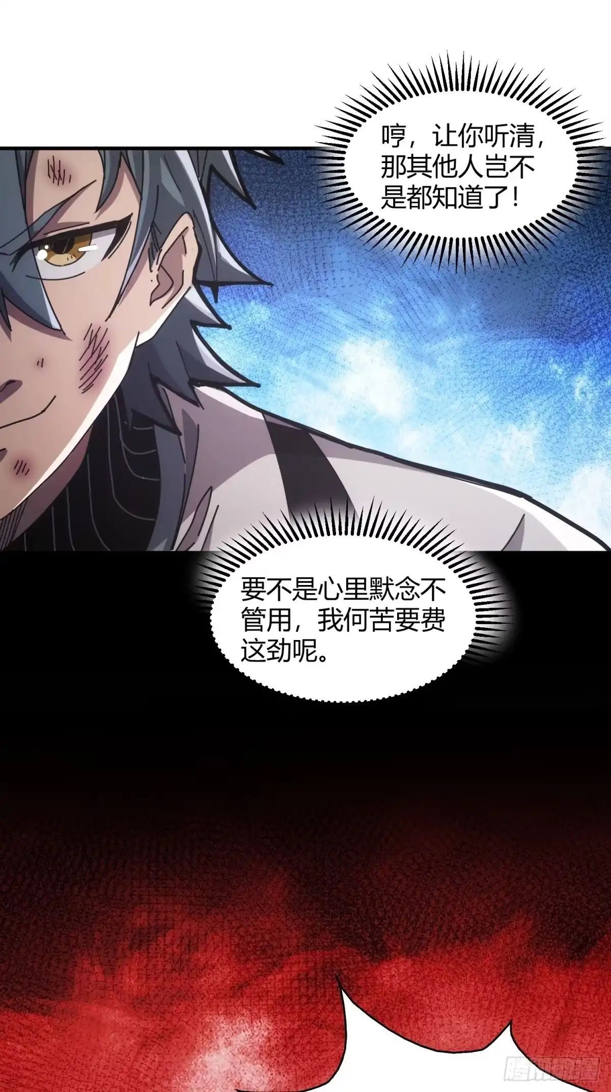太虚公寓 第十五话 第16页
