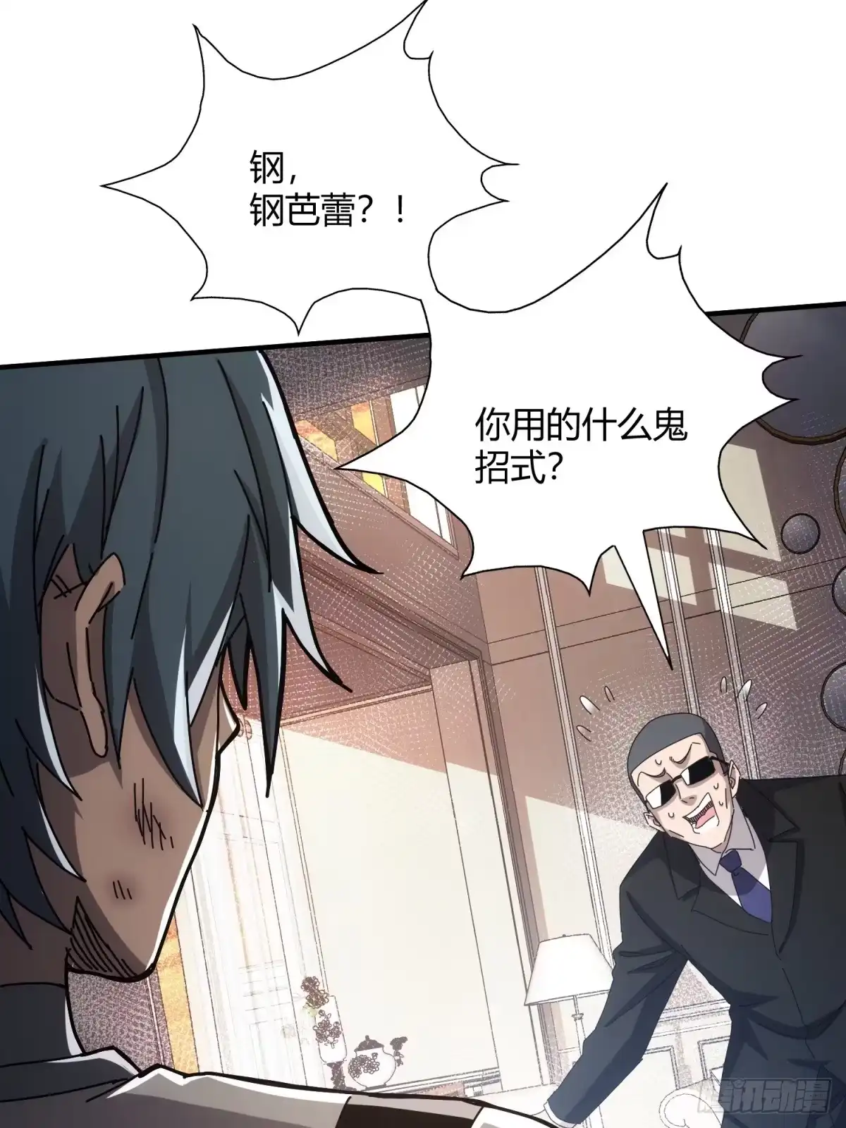 太虚公寓 第十五话 第14页