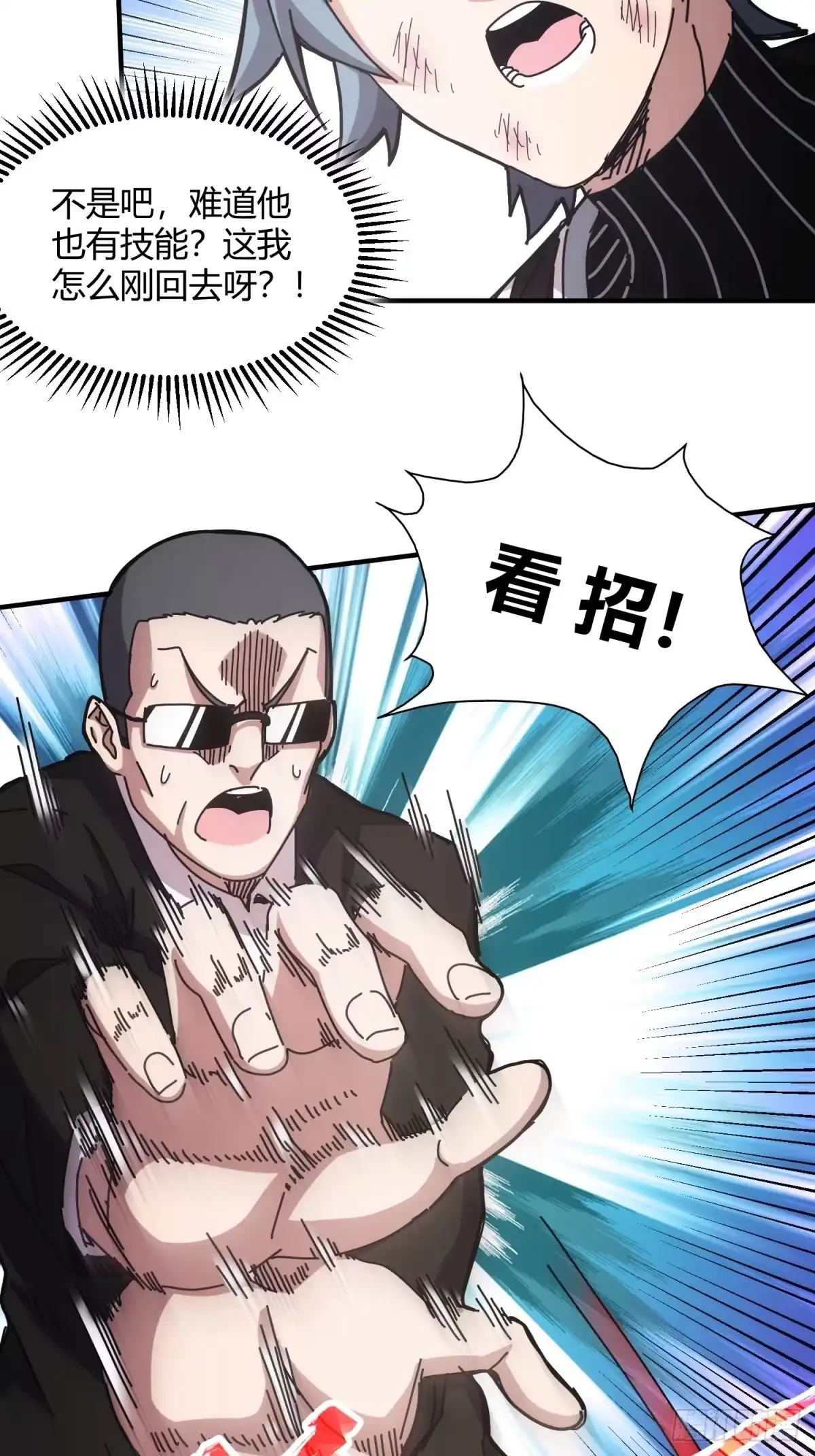 太虚公寓 第十五话 第21页