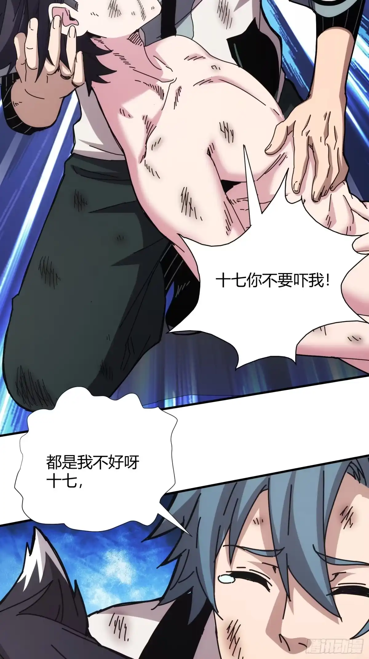 太虚公寓 第十六话 第32页