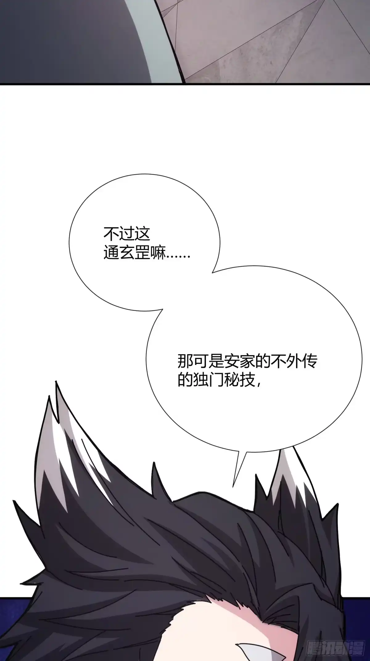 太虚公寓 第十六话 第36页
