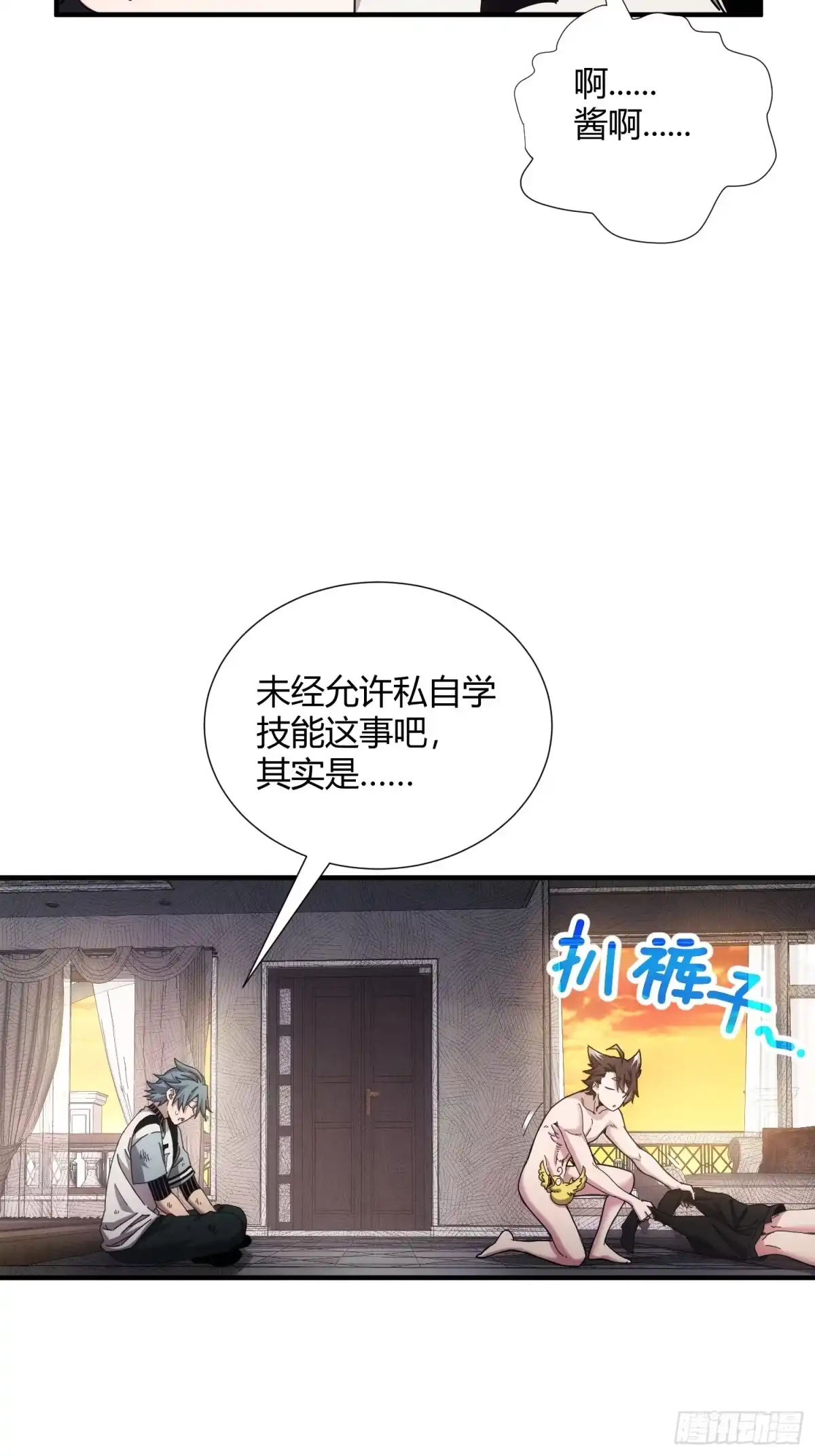 太虚公寓 第十六话 第34页
