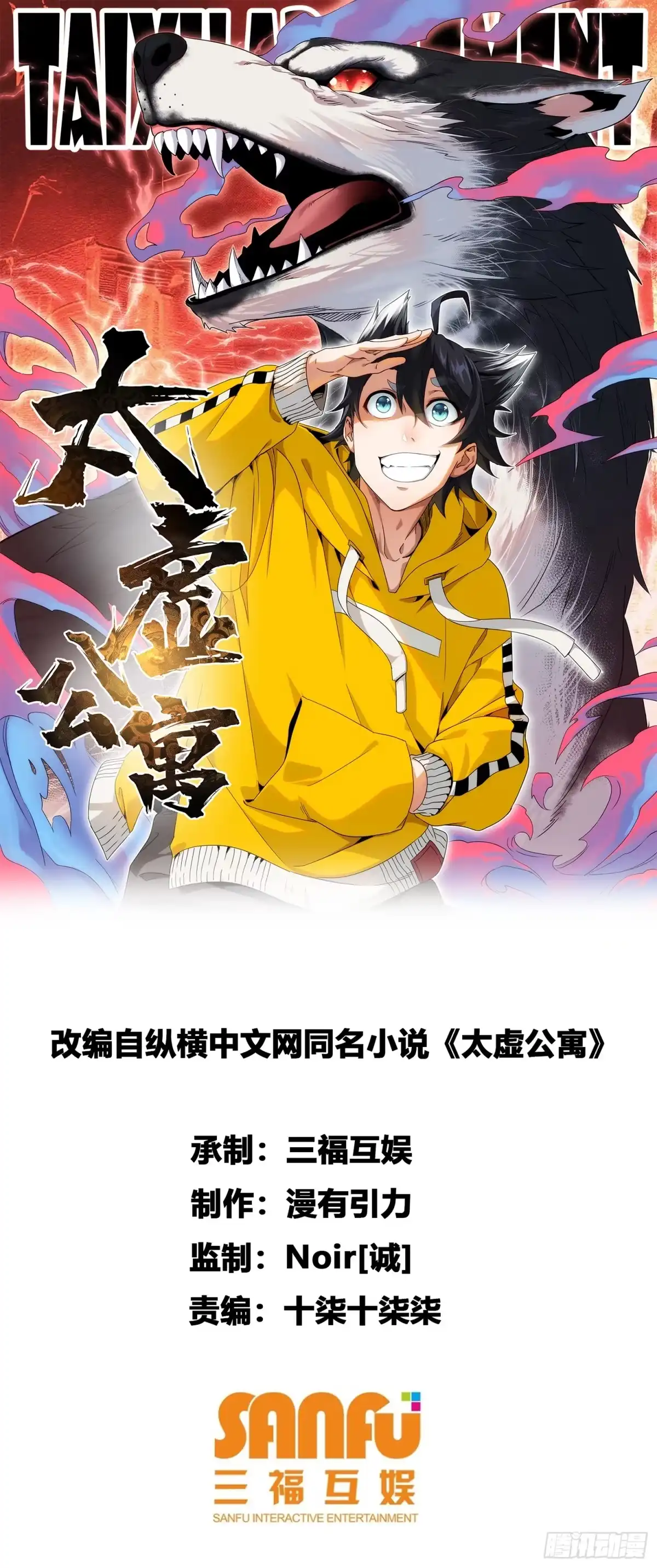 太虚公寓 第十六话 第1页
