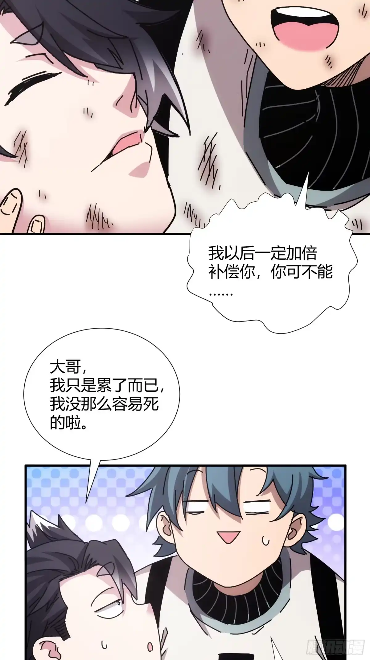 太虚公寓 第十六话 第33页