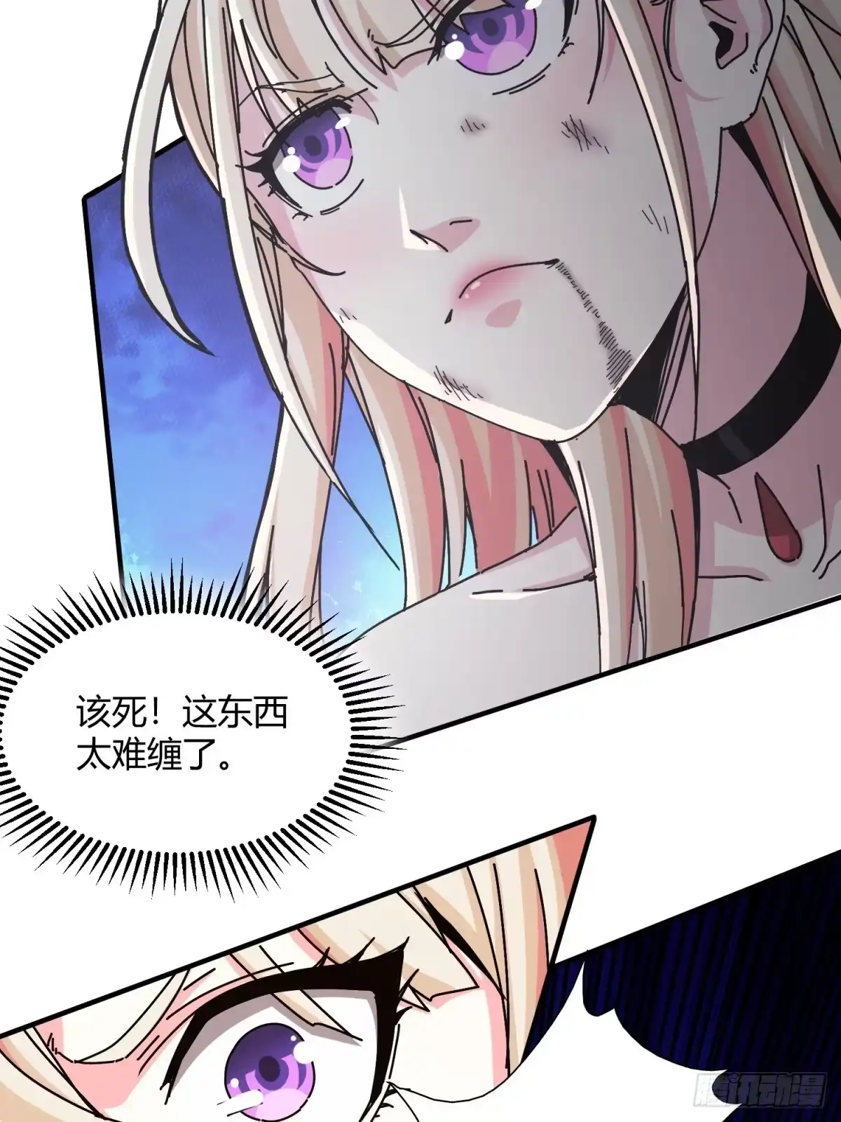 太虚公寓 第十七话 第7页