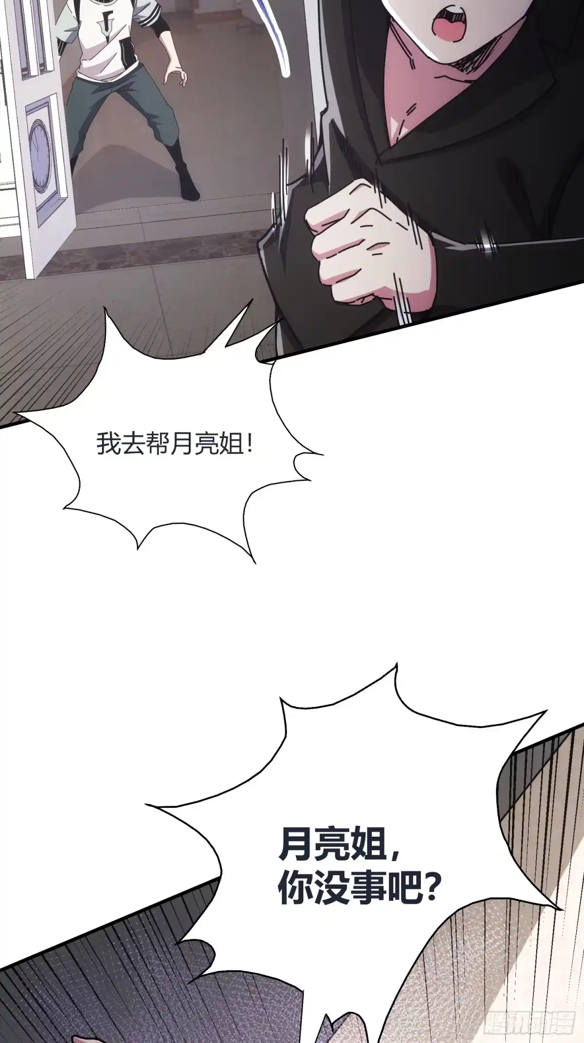 太虚公寓 第十七话 第47页