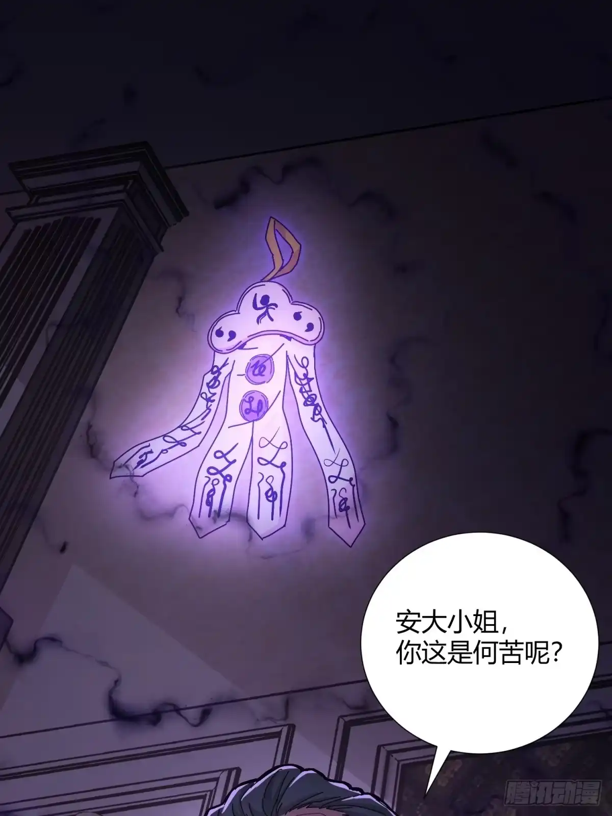 太虚公寓 第十七话 第2页